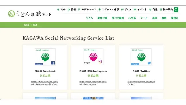香川県　ホームページ